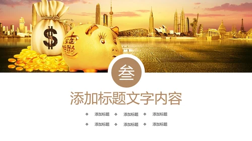 时尚金融投资理财保险金融银行工作总结PPT模板