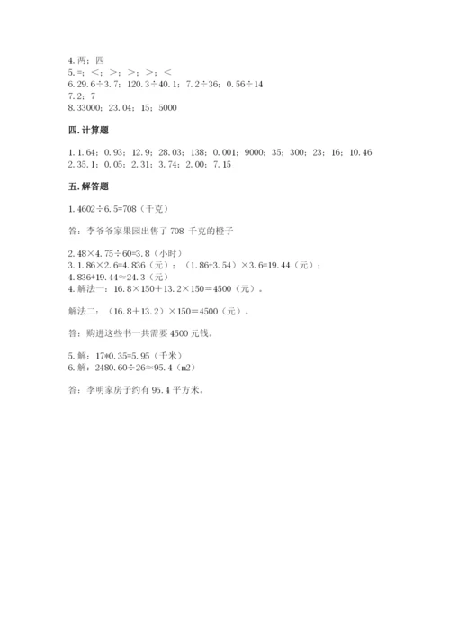 人教版数学五年级上册期中测试卷【培优】.docx