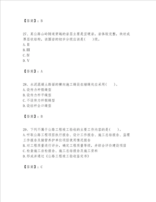 一级建造师之一建公路工程实务考试题库含答案模拟题