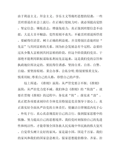 关于党员廉洁自律心得体会3篇.docx