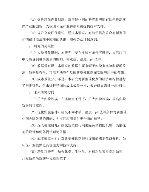 新型催化剂在环境治理中的应用