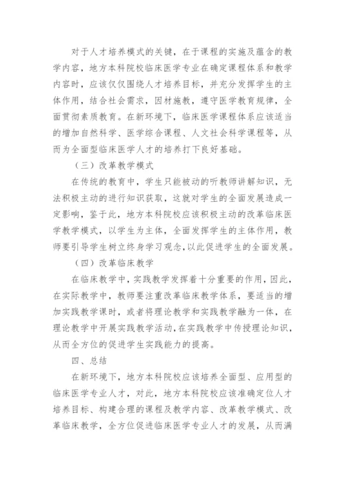 临床医学专业论文.docx