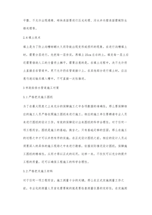 关于市政给排水管道施工技术的探讨董玉华.docx