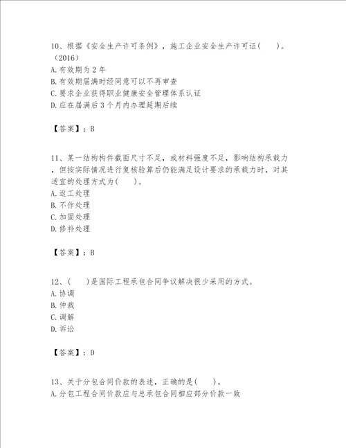 一级建造师之一建建设工程项目管理题库及完整答案精选题