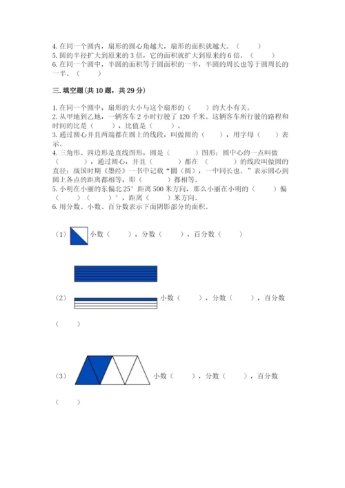 人教版六年级上册数学期末测试卷带答案（综合题）.docx