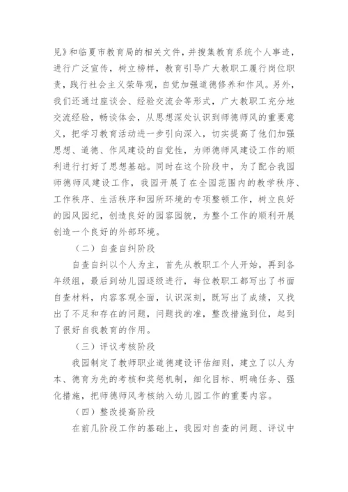 幼儿园保育员个人师德师风总结.docx