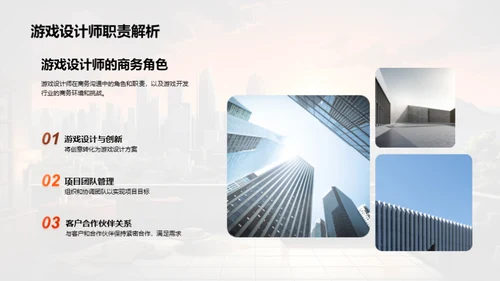 游戏设计师商务礼仪指南