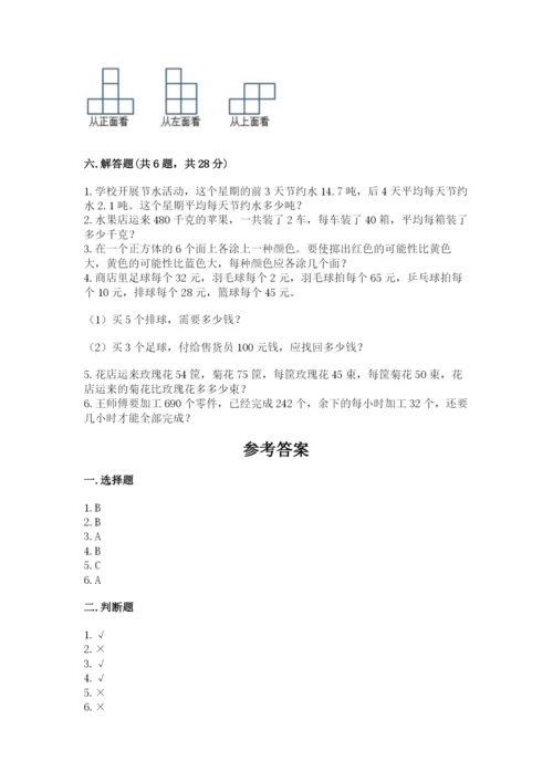 苏教版数学四年级上册期末卷及完整答案（名校卷）.docx