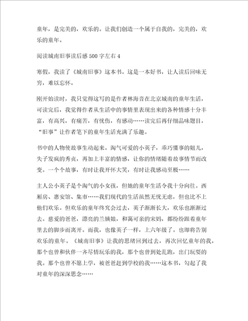阅读城南旧事读后感左右
