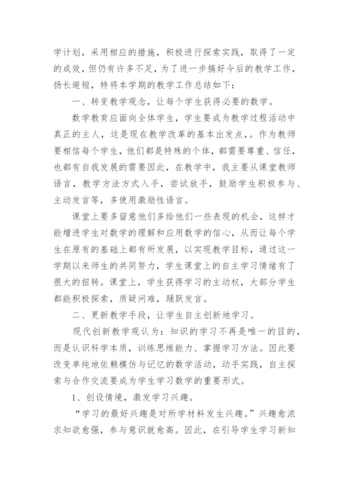 人教版小学六年级数学下册教学工作总结_小学六年级数学教学工作总结.docx