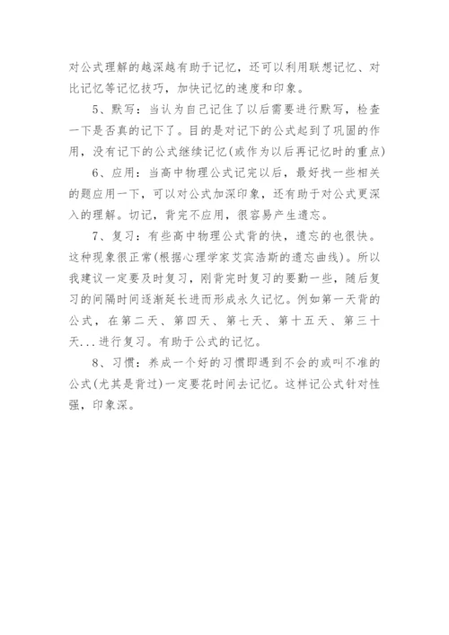 高中物理学法指导.docx