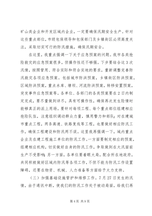副书记在防汛救灾专题会讲话.docx