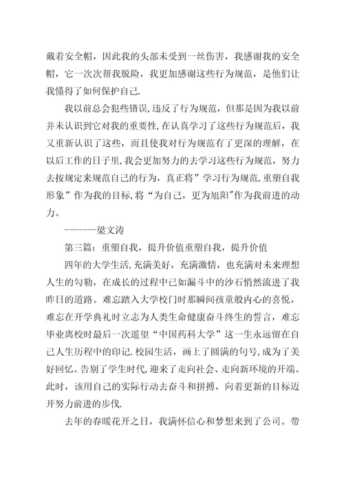 学习创新、重塑自我