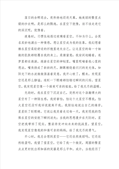 “仰望星空话题作文指导及范文