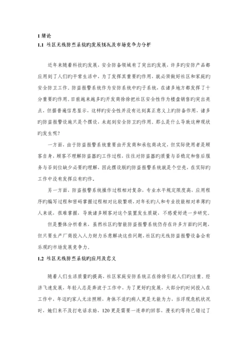 优秀毕业设计智能小区无线防盗系统的设计.docx