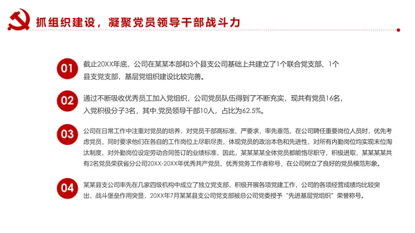 不忘初心牢记使命基层党建党委党支部工作汇报PPT