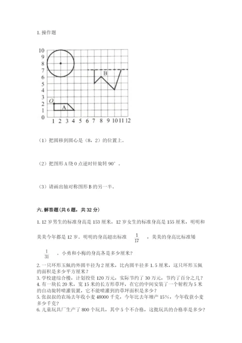2022人教版六年级上册数学期末卷精品【a卷】.docx