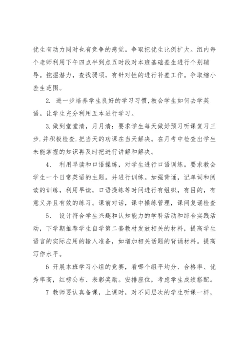 道德与法治培优补差方案.docx