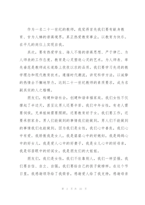 教师主题发言范文模板10篇.docx