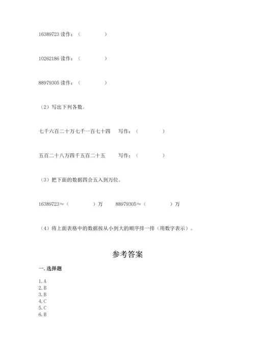 人教版四年级上册数学期末测试卷带答案ab卷.docx
