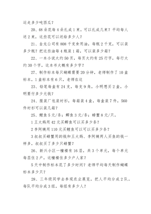 小学三年级下册连乘连除应用题(五篇).docx