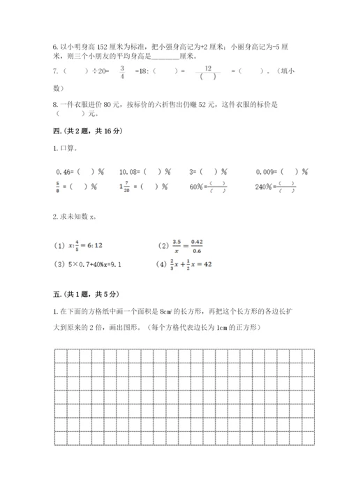 小升初数学综合模拟试卷附参考答案（名师推荐）.docx