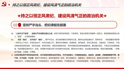 加强和改进党的建设全面从严治党PPT微党课