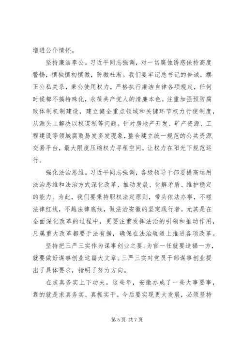 学校“三严三实”专题教育活动党课讲稿.docx