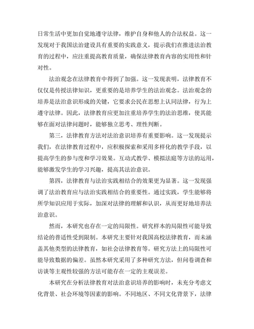 法律教育在培养法治意识中的作用