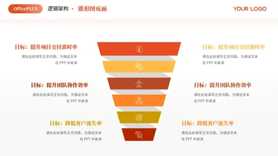 红色商务风6项锥形PPT单页