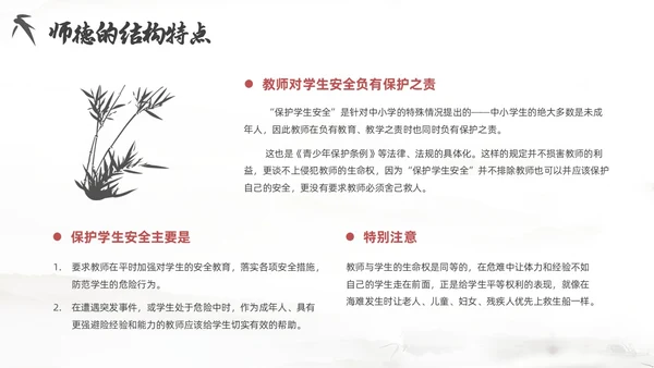 红色简约风教师职业道德课件教师培训