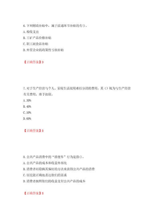 中级经济师财政税收试题押题卷含答案第28卷