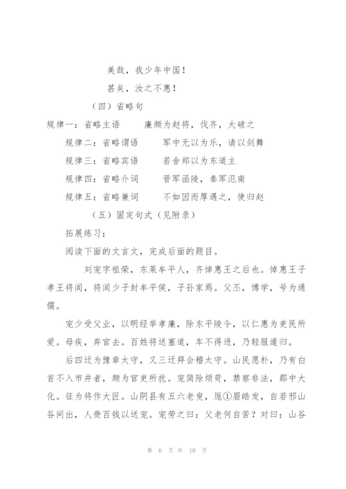 文言文复习小专题之特殊句式.docx