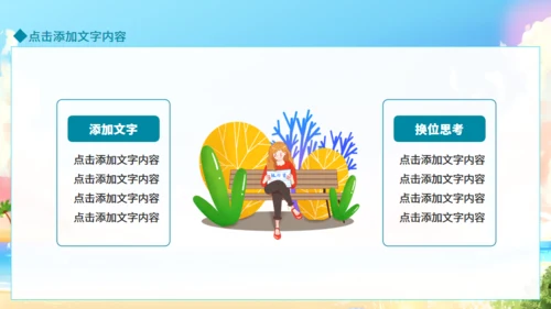 你好夏天，夏日来临通用PPT动态模板