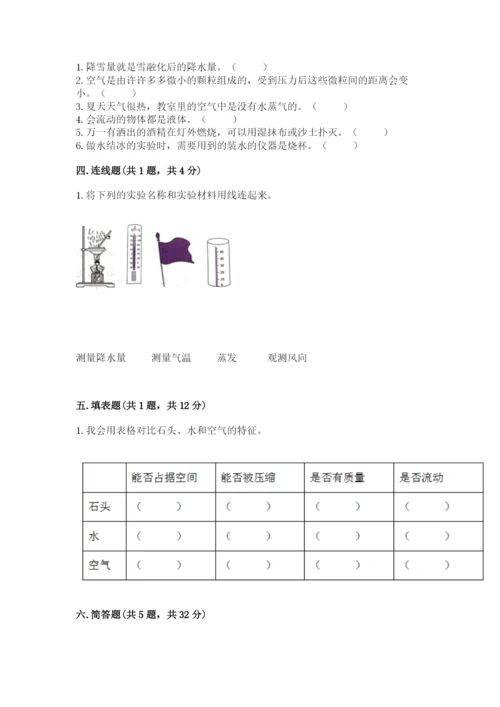 教科版三年级上册科学期末测试卷及完整答案.docx