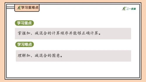 【课堂无忧】人教版一年级上册2.13 加、减混合（课件）(共30张PPT)