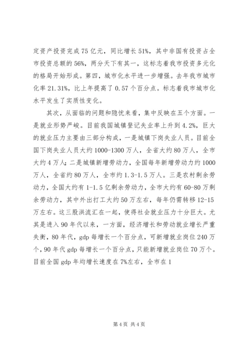 常务副市长在全市计划和财税工作会议上的讲话 (10).docx