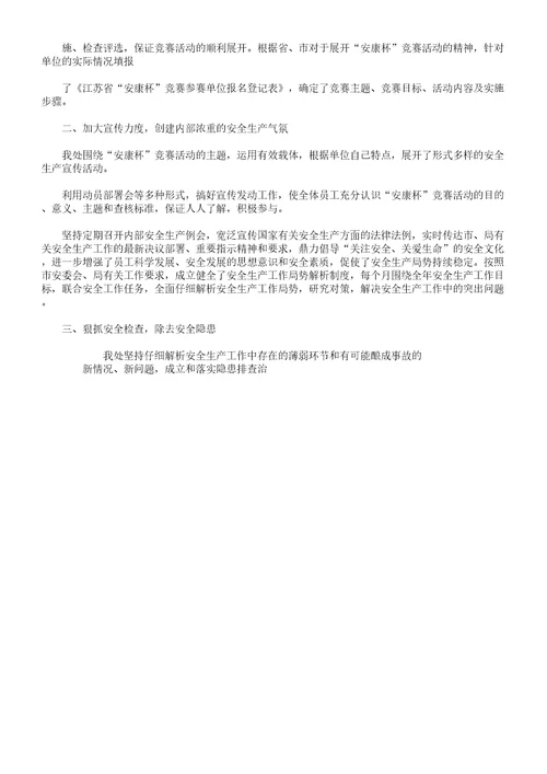 安康杯事迹学习材料