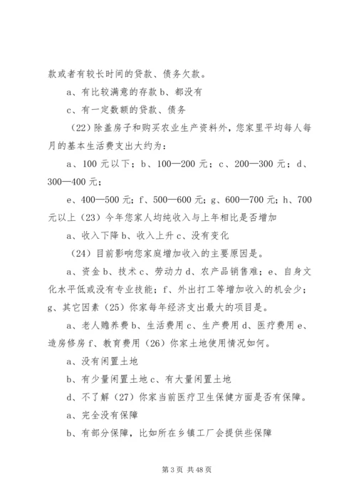 关于分宜农民收入调查与分析.docx