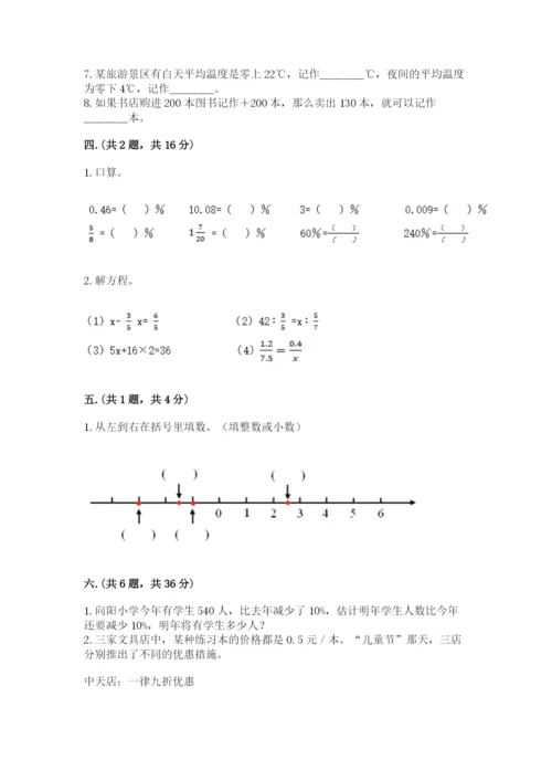 小学数学六年级下册竞赛试题（名师推荐）.docx