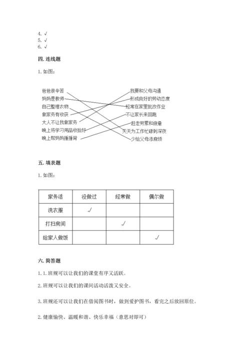 部编版四年级上册道德与法治期中测试卷含答案【突破训练】.docx