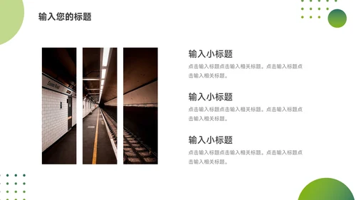 绿色简约大气企业文化培训PPT模板