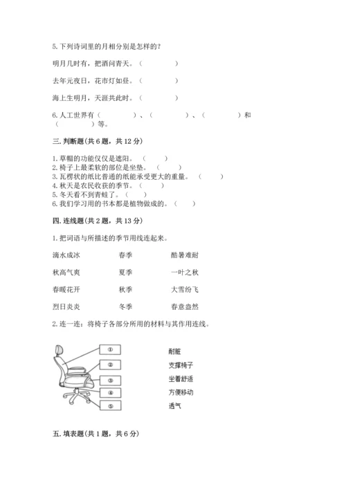 教科版科学二年级上册《期末测试卷》（典型题）.docx