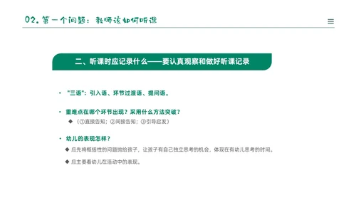 绿色黑板风卡通儿童幼儿园教师听评课PPT如何听课评课