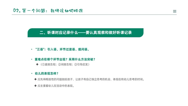 绿色黑板风卡通儿童幼儿园教师听评课PPT如何听课评课