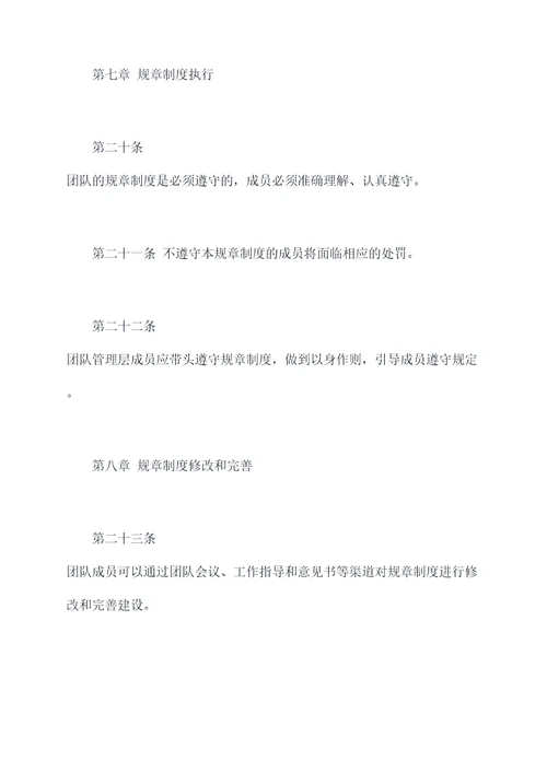 民间团队规章制度