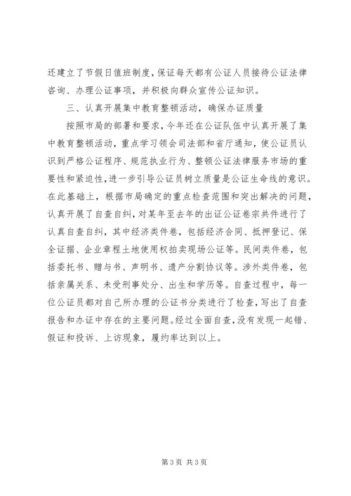 公证处文明单位申报材料 (4).docx