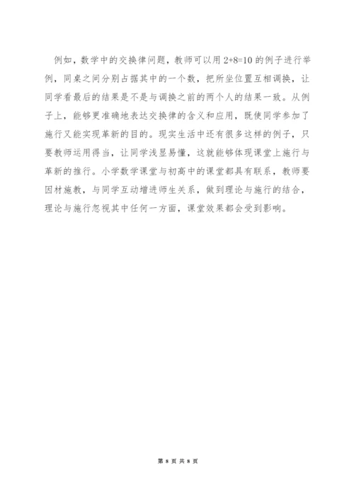 关于小学数学课堂导入方法.docx