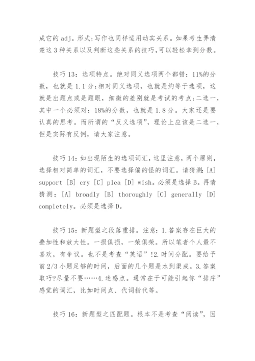 考研英语完形填空答题技巧.docx