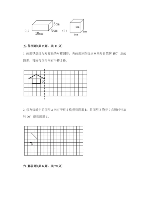 人教版五年级下册数学期末考试试卷及答案【全优】.docx